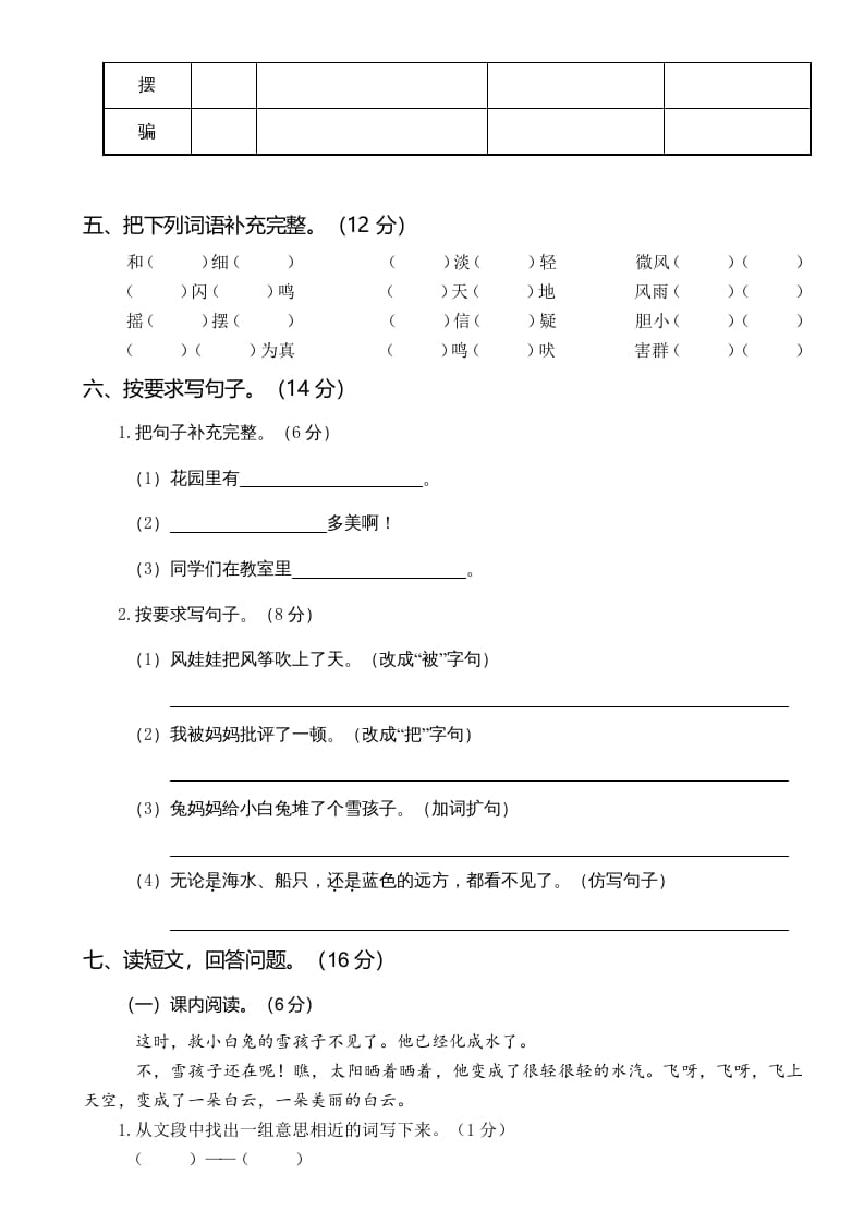 图片[2]-二年级语文上册第四次月考（部编）-学习资料站