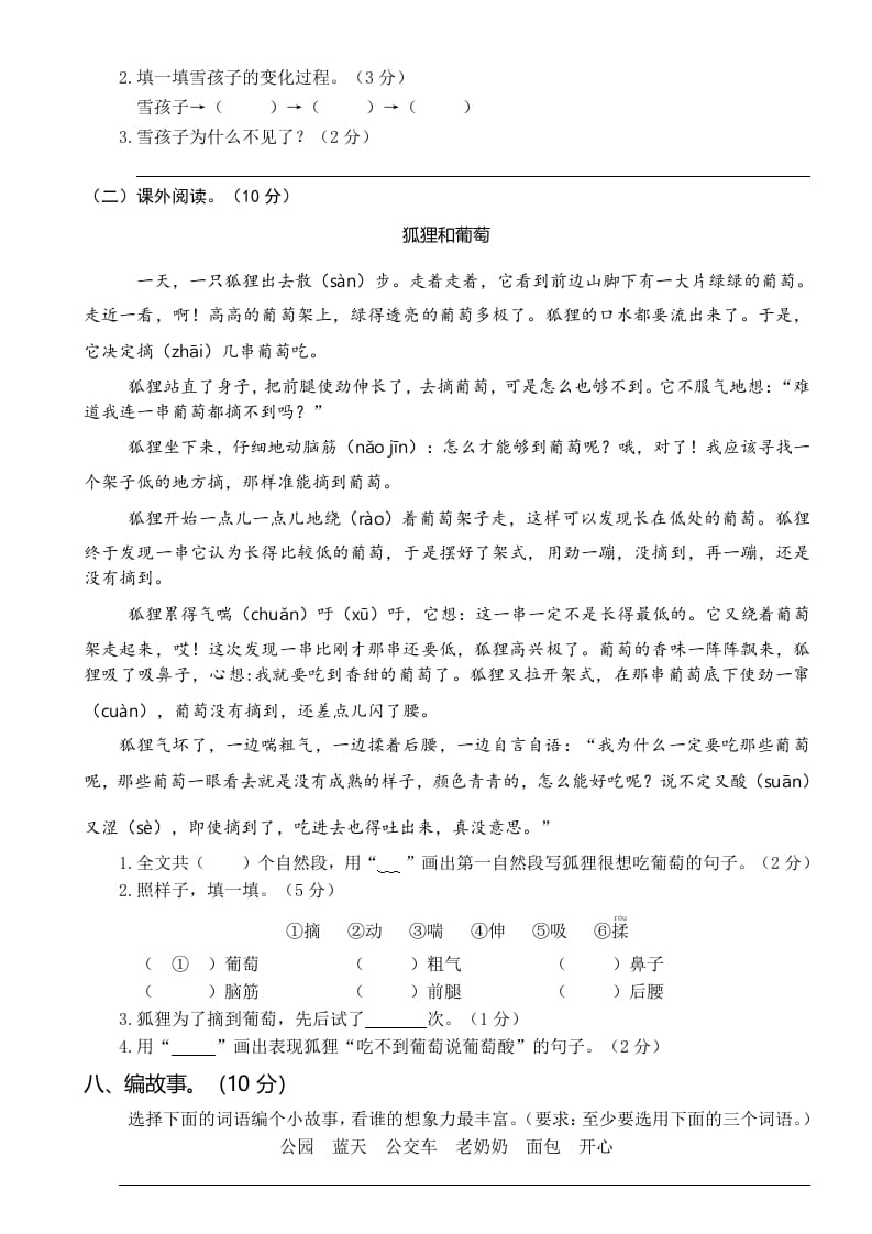 图片[3]-二年级语文上册第四次月考（部编）-学习资料站