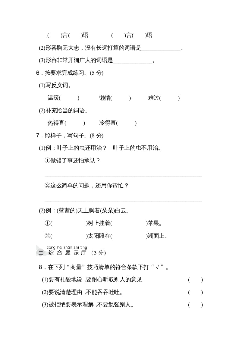 图片[2]-二年级语文上册达标检测卷(5)（部编）-学习资料站