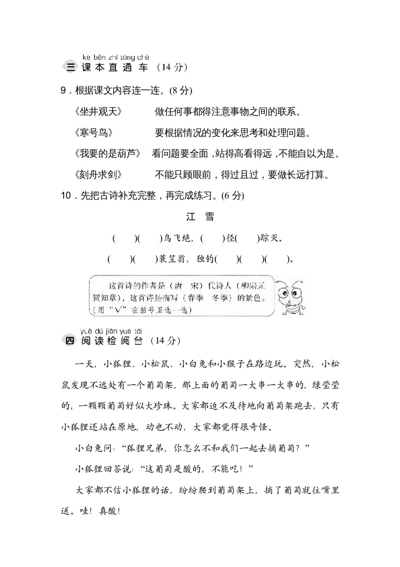 图片[3]-二年级语文上册达标检测卷(5)（部编）-学习资料站