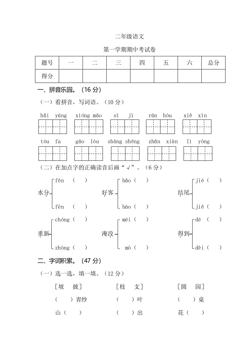 二年级语文上册第一学期期中考试（部编）-学习资料站