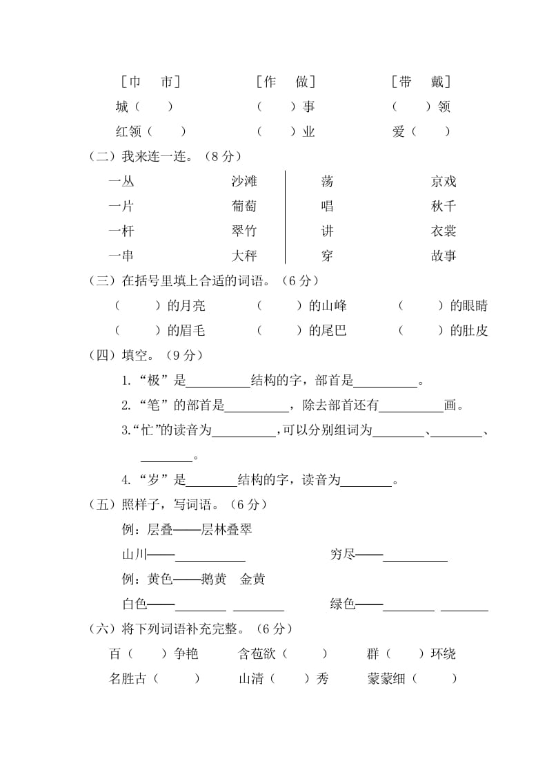 图片[2]-二年级语文上册第一学期期中考试（部编）-学习资料站