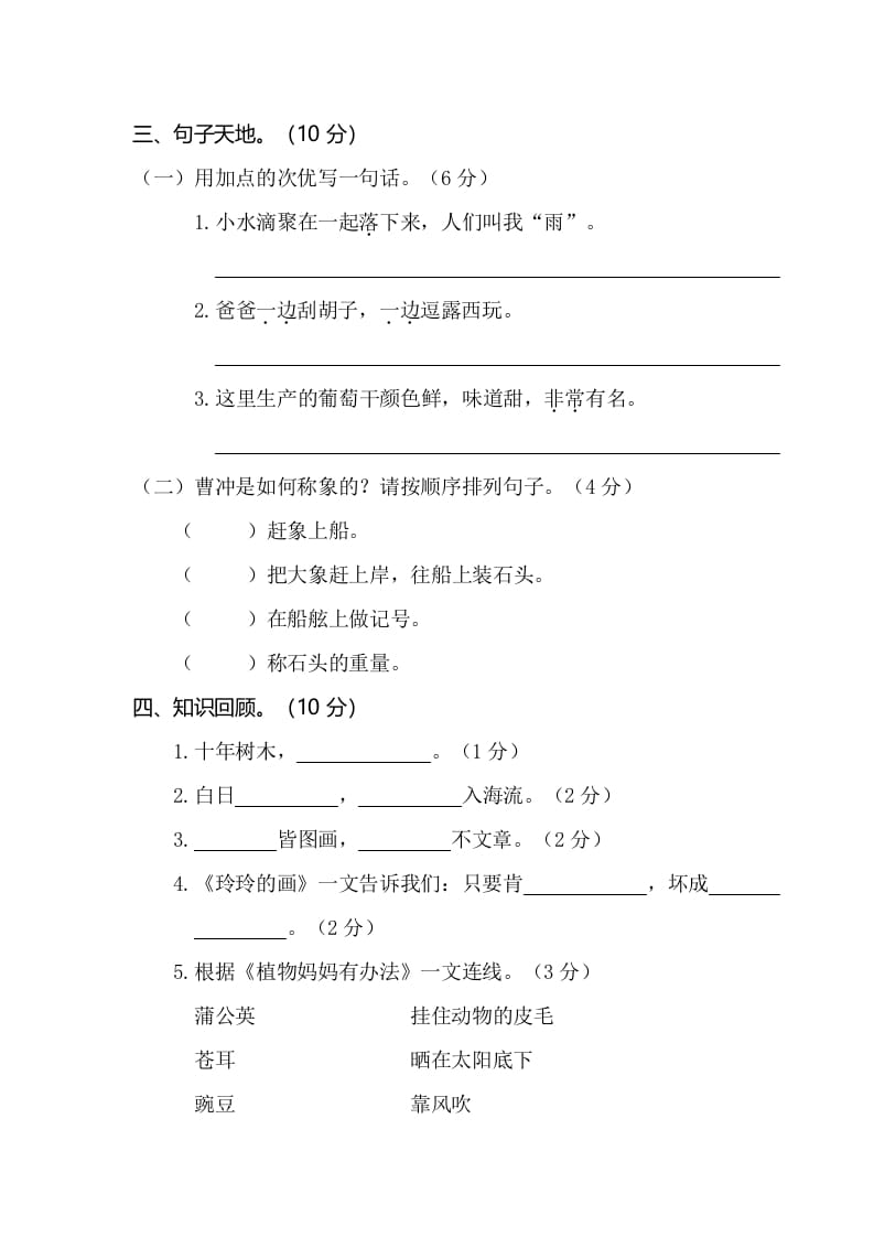 图片[3]-二年级语文上册第一学期期中考试（部编）-学习资料站