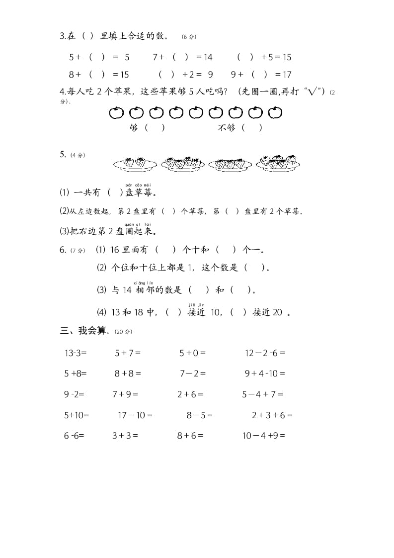 图片[2]-一年级数学上册期末试题(1)（苏教版）-学习资料站