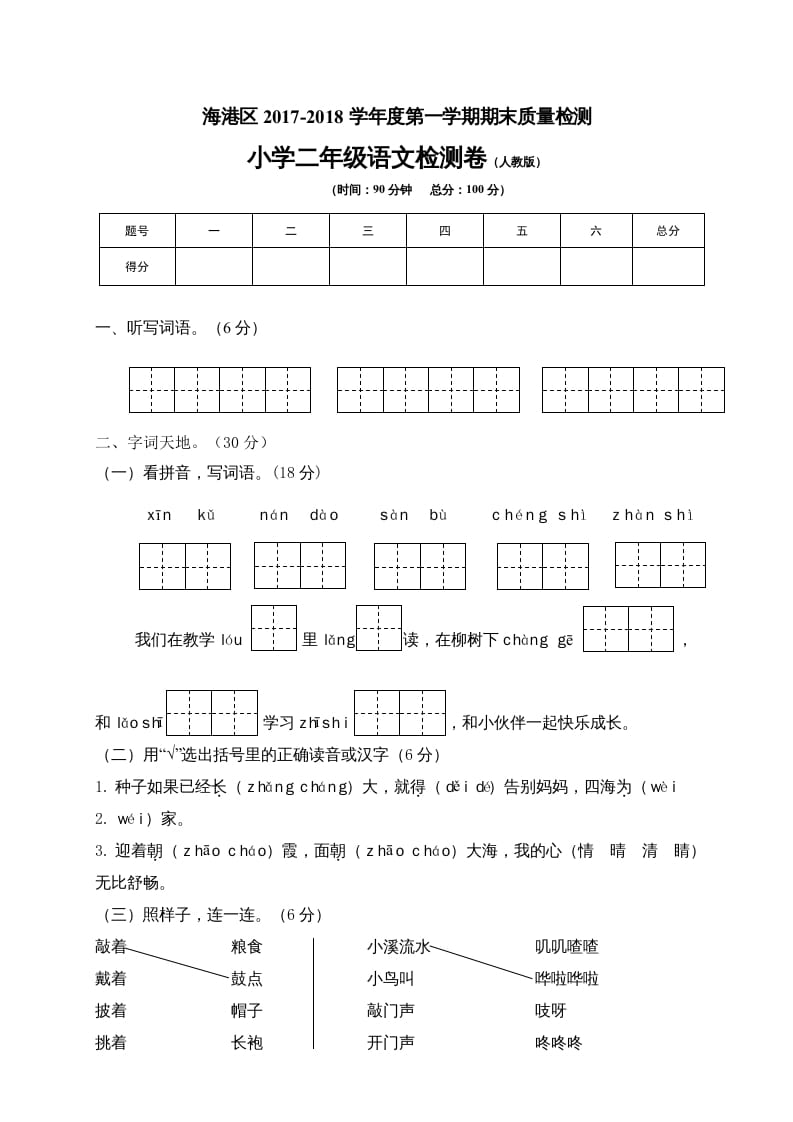 二年级语文上册河北秦皇岛监测卷（部编）-学习资料站