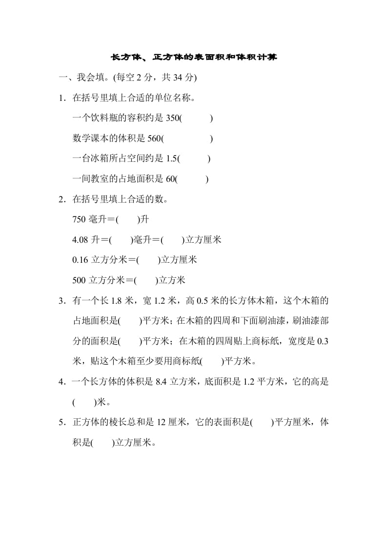 六年级数学上册专项复习卷1（苏教版）-学习资料站