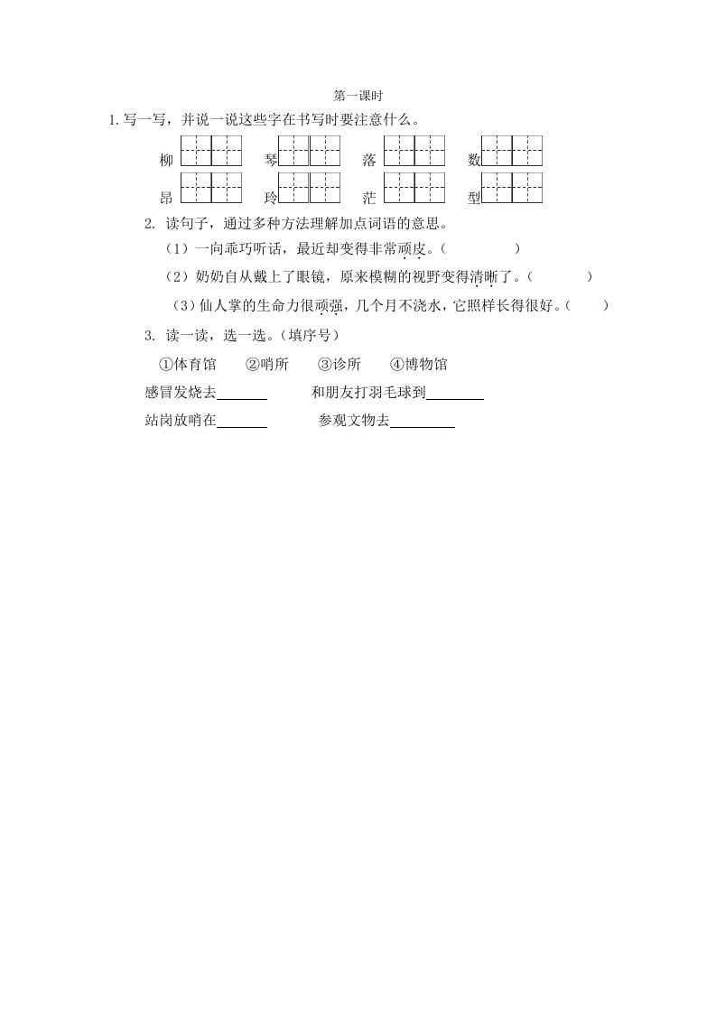 二年级语文下册语文园地六第一课时-学习资料站