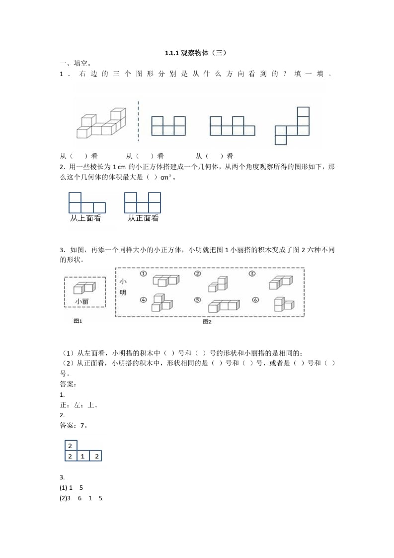 五年级数学下册观察物体（三）-学习资料站