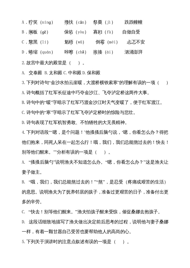 图片[2]-六年级语文上册期中测试(13)（部编版）-学习资料站