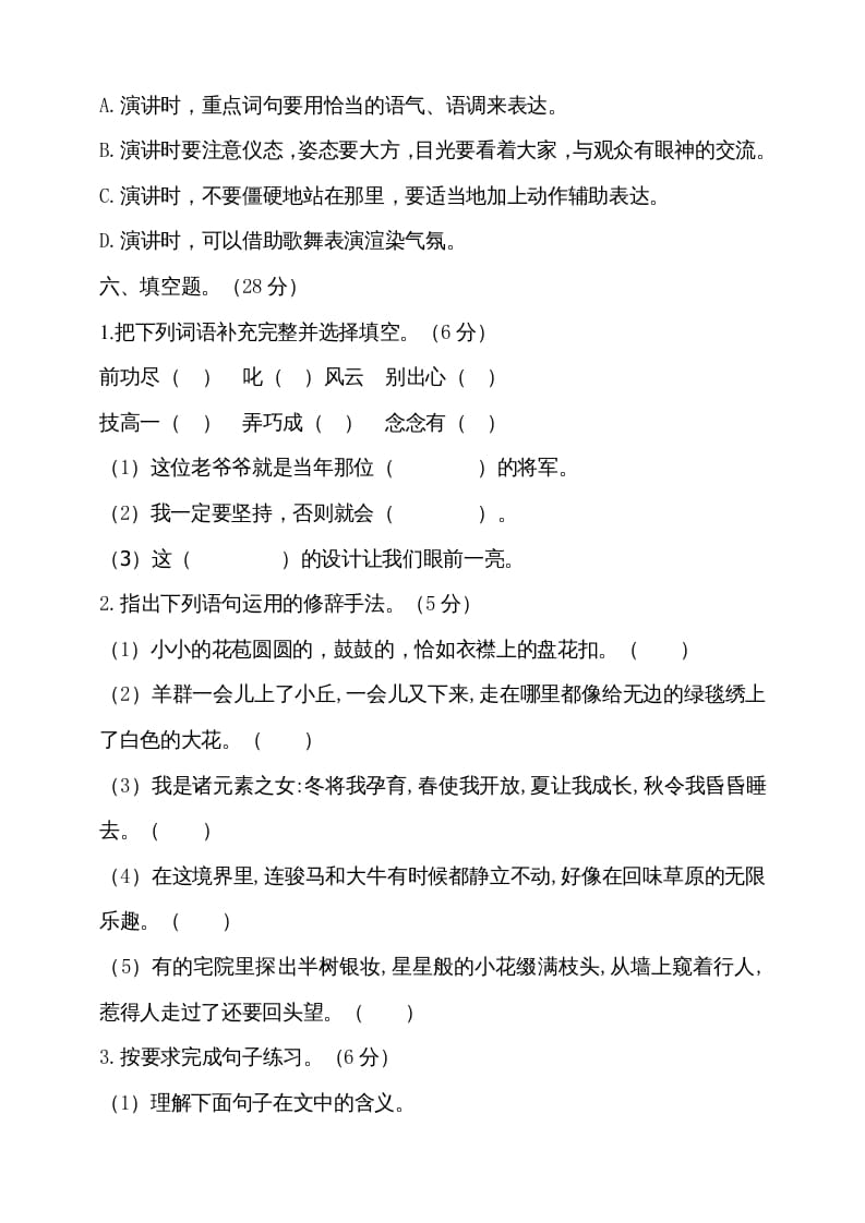 图片[3]-六年级语文上册期中测试(13)（部编版）-学习资料站
