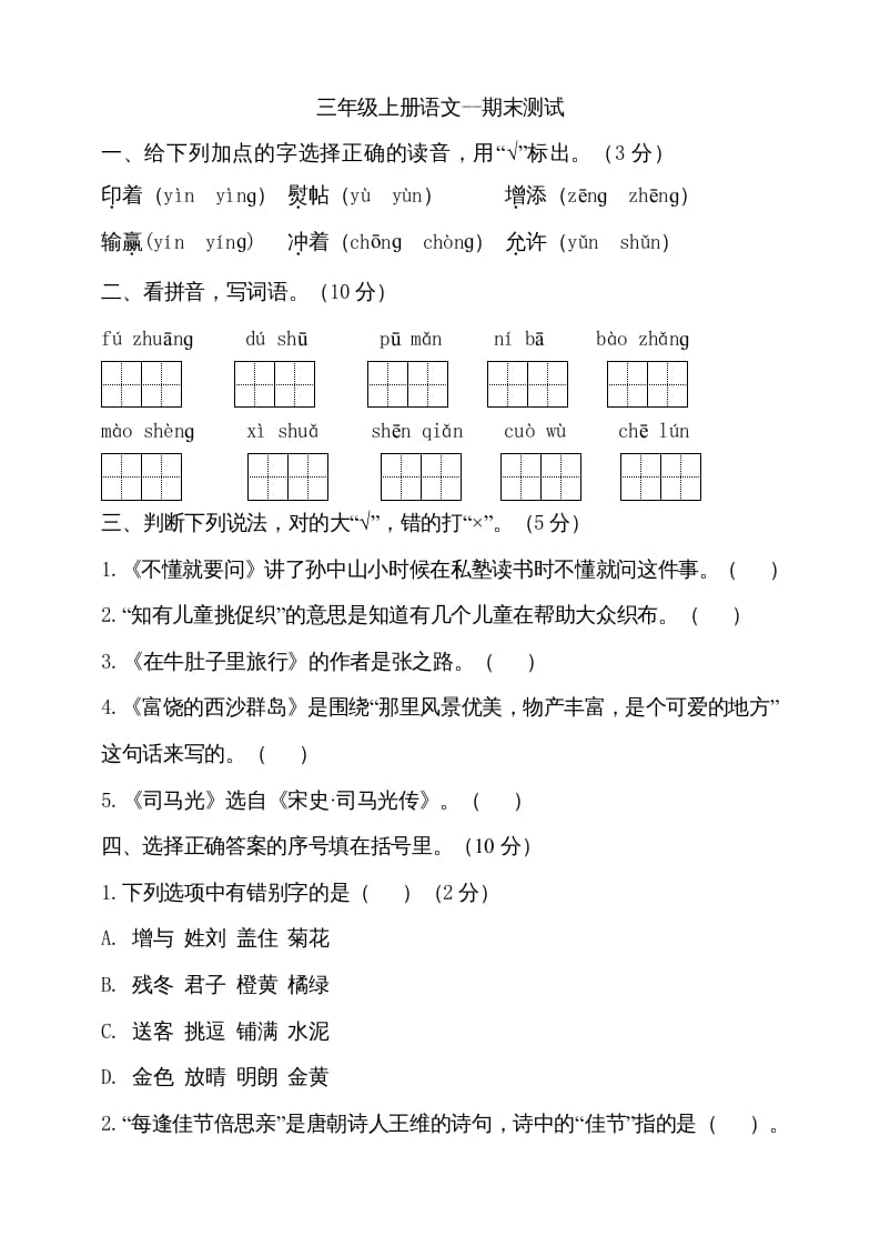 三年级语文上册（期末测试题）版(15)（部编版）-学习资料站