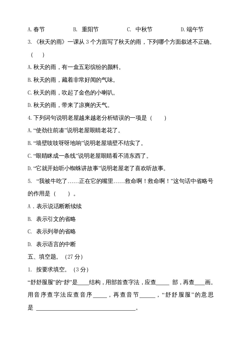 图片[2]-三年级语文上册（期末测试题）版(15)（部编版）-学习资料站