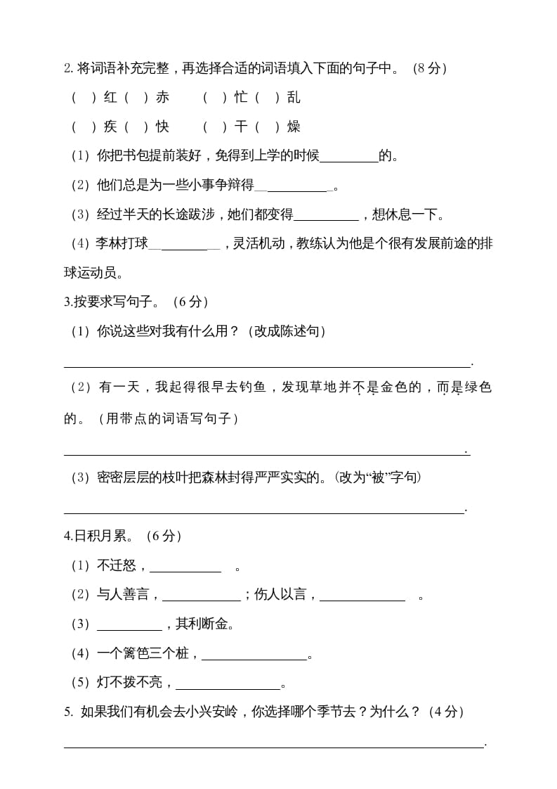图片[3]-三年级语文上册（期末测试题）版(15)（部编版）-学习资料站