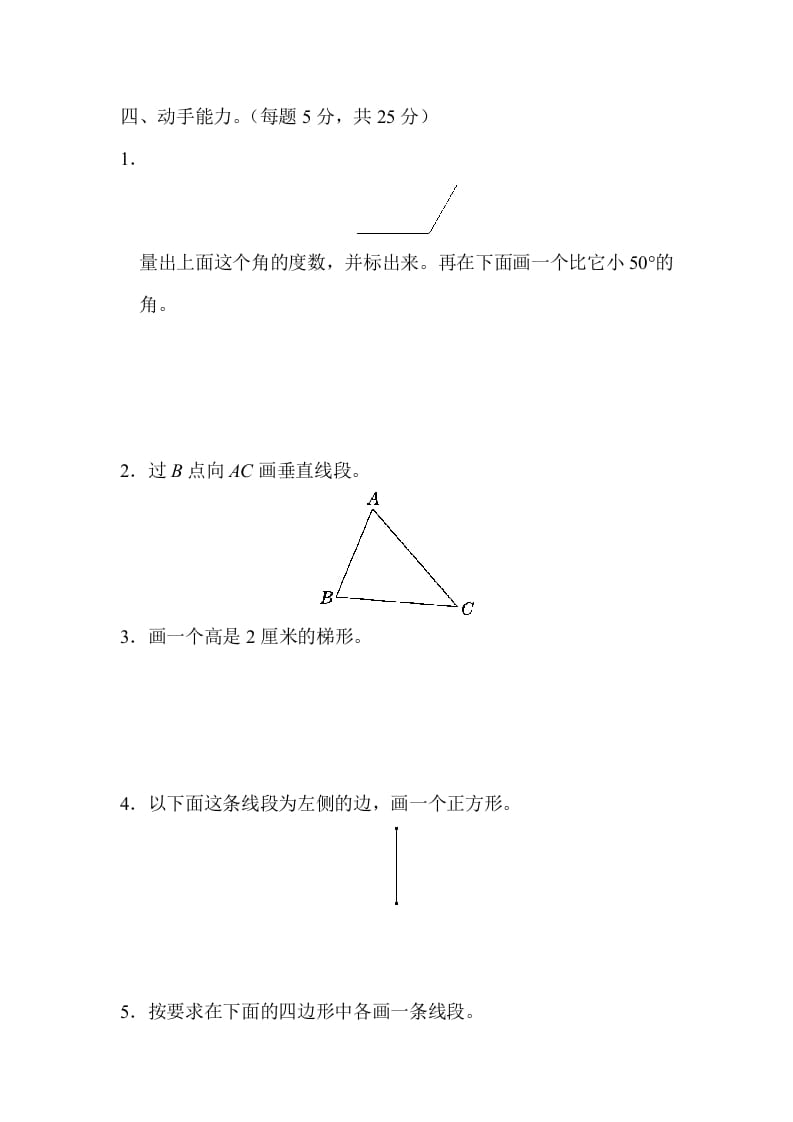图片[3]-四年级数学上册4几何世界的动手能力（人教版）-学习资料站