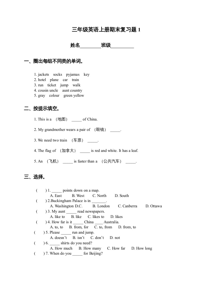 三年级英语上册期末复习题1（人教版一起点）-学习资料站