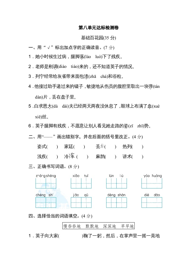 三年级语文上册第八单元达标检测卷（一）（部编版）-学习资料站