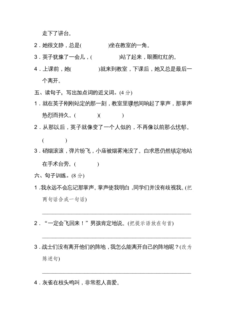 图片[2]-三年级语文上册第八单元达标检测卷（一）（部编版）-学习资料站
