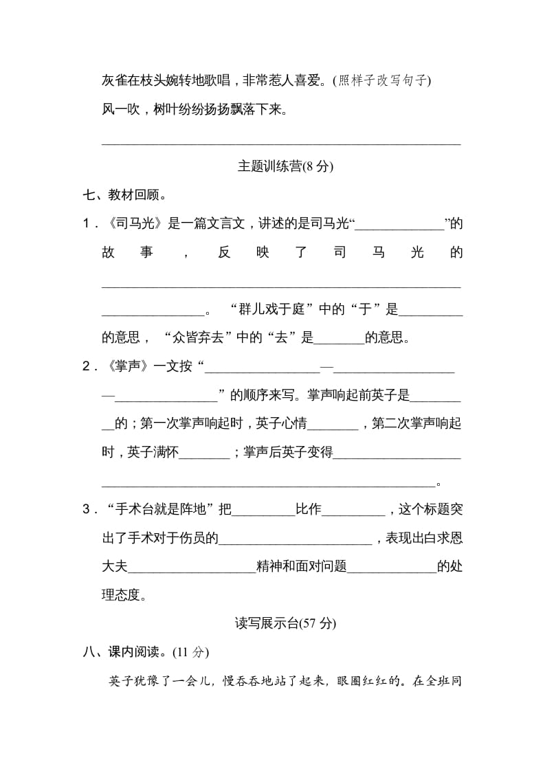 图片[3]-三年级语文上册第八单元达标检测卷（一）（部编版）-学习资料站