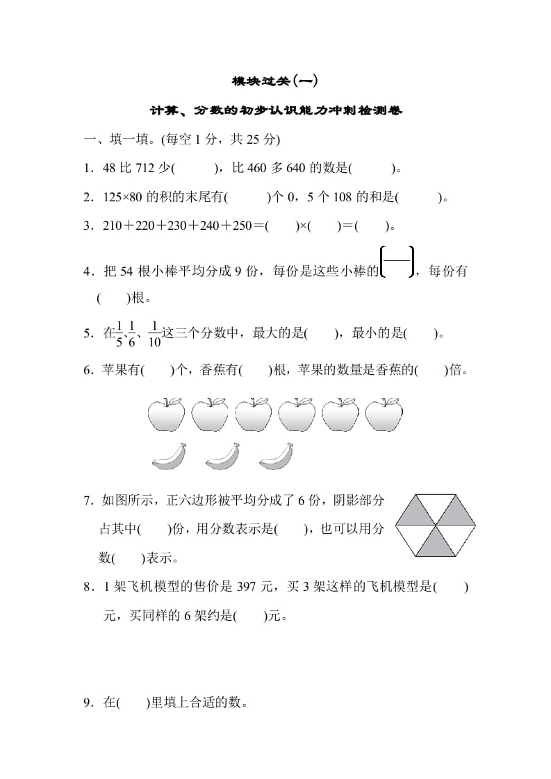 三年级数学上册模块过关(一)（人教版）-学习资料站