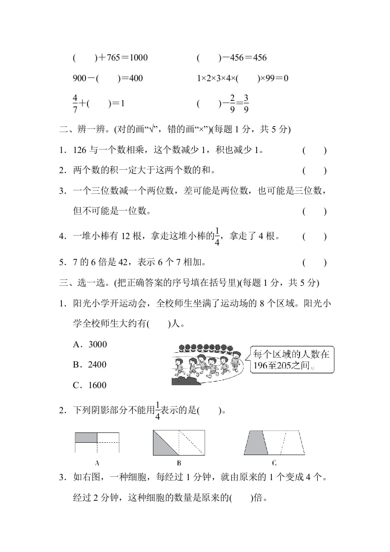 图片[2]-三年级数学上册模块过关(一)（人教版）-学习资料站