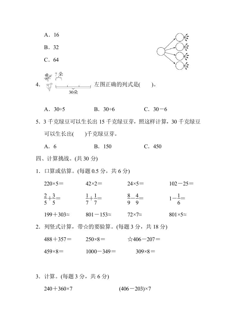 图片[3]-三年级数学上册模块过关(一)（人教版）-学习资料站