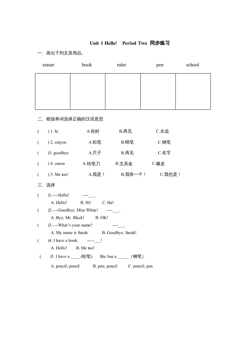 三年级英语上册unit1《Hello》第2课时同步练习（人教PEP）-学习资料站
