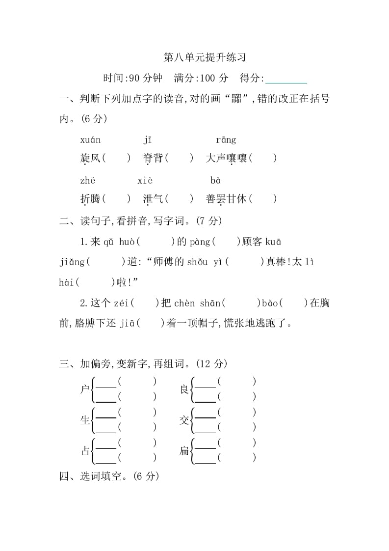 三年级语文下册第八单元提升练习-学习资料站