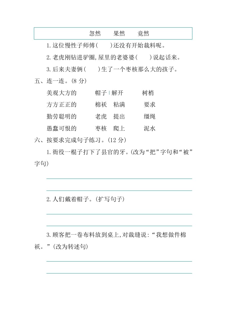 图片[2]-三年级语文下册第八单元提升练习-学习资料站