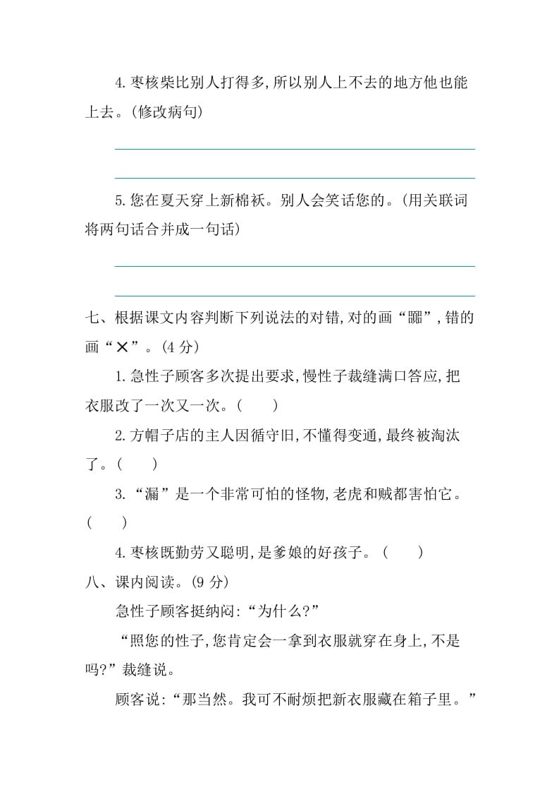 图片[3]-三年级语文下册第八单元提升练习-学习资料站