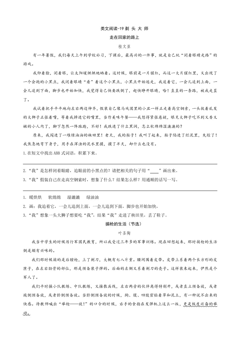 三年级语文下册类文阅读-19剃头大师-学习资料站