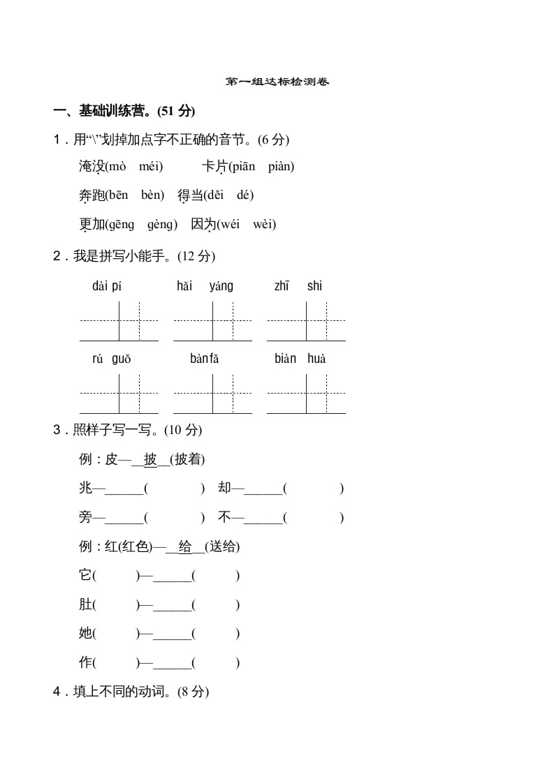 二年级语文上册第1单元（部编）-学习资料站