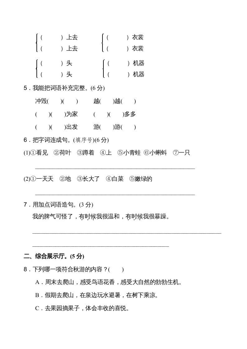 图片[2]-二年级语文上册第1单元（部编）-学习资料站