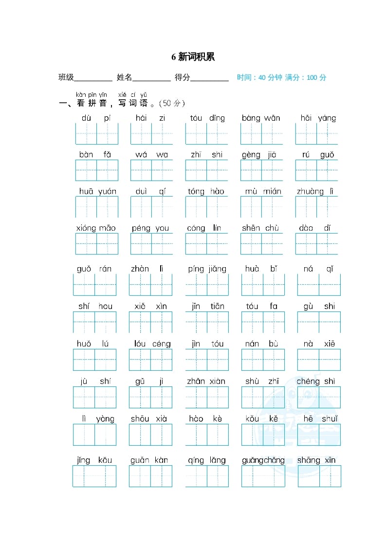 二年级语文上册新词积累（部编）-学习资料站