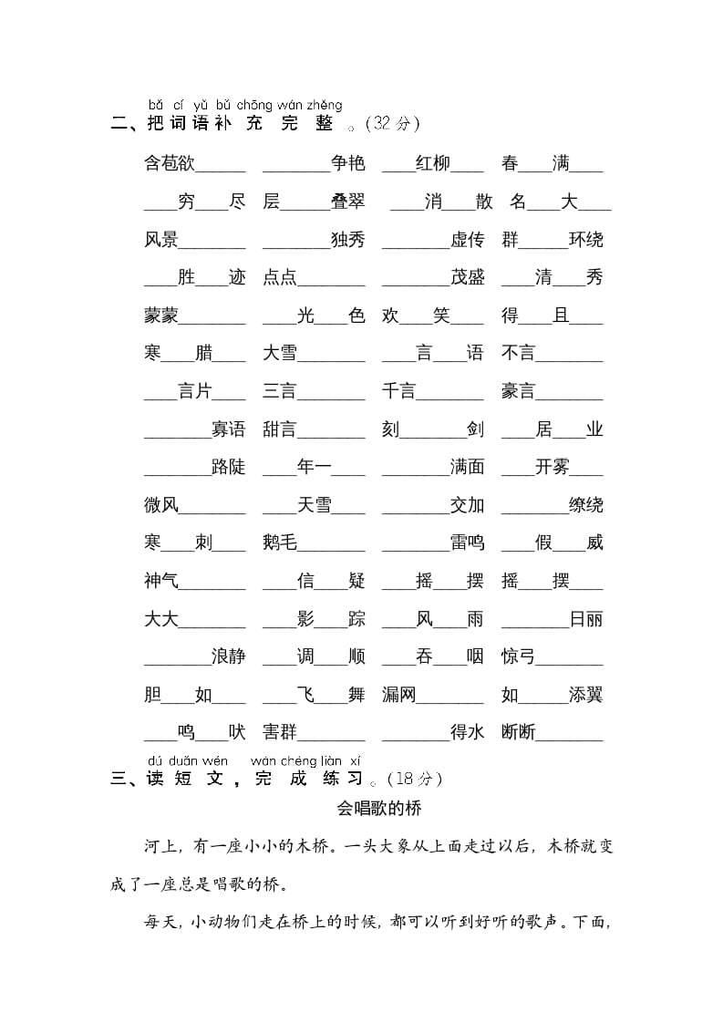 图片[2]-二年级语文上册新词积累（部编）-学习资料站