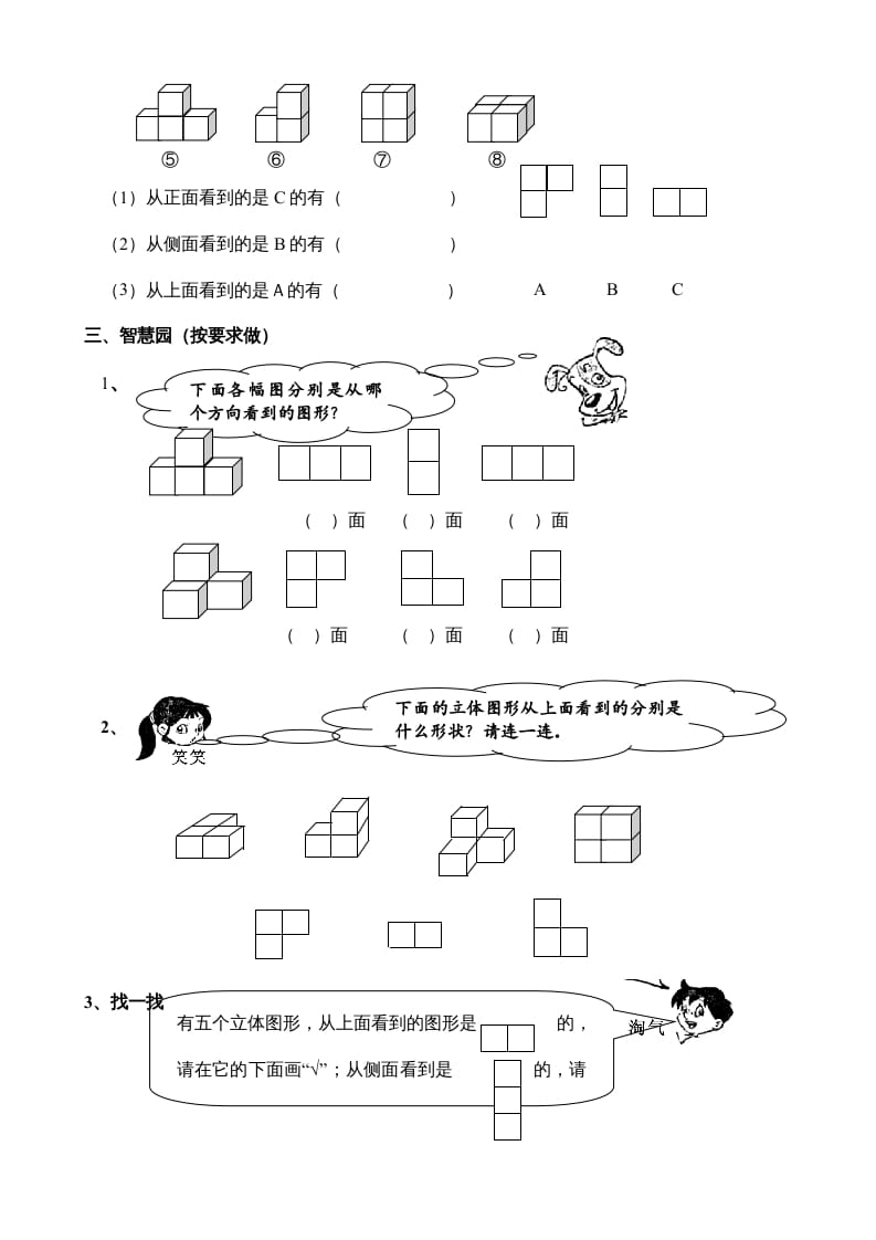 图片[2]-二年级数学上册第7单元《观察物体》（苏教版）-学习资料站