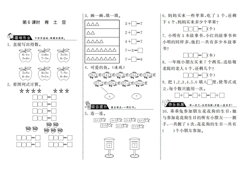 一年级数学上册3.6背土豆·(北师大版)-学习资料站