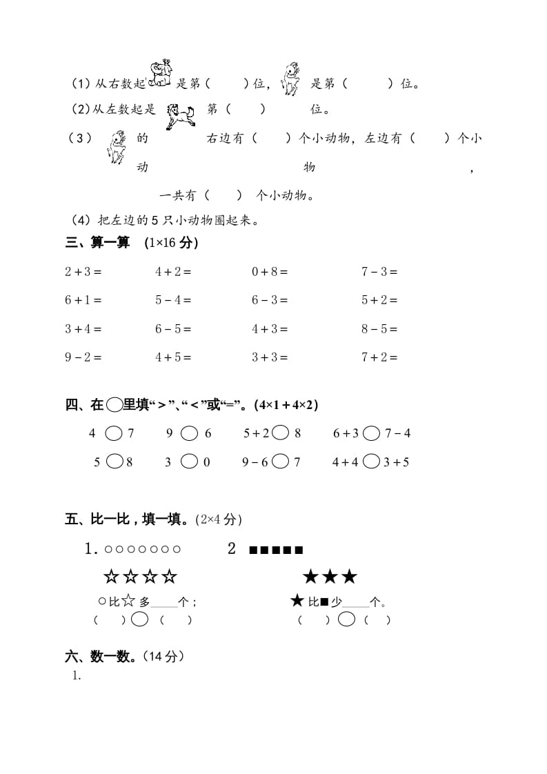 图片[2]-一年级数学上册期中试卷10（人教版）-学习资料站