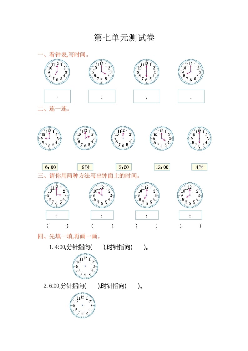 一年级数学上册第七单元测试卷（人教版）-学习资料站