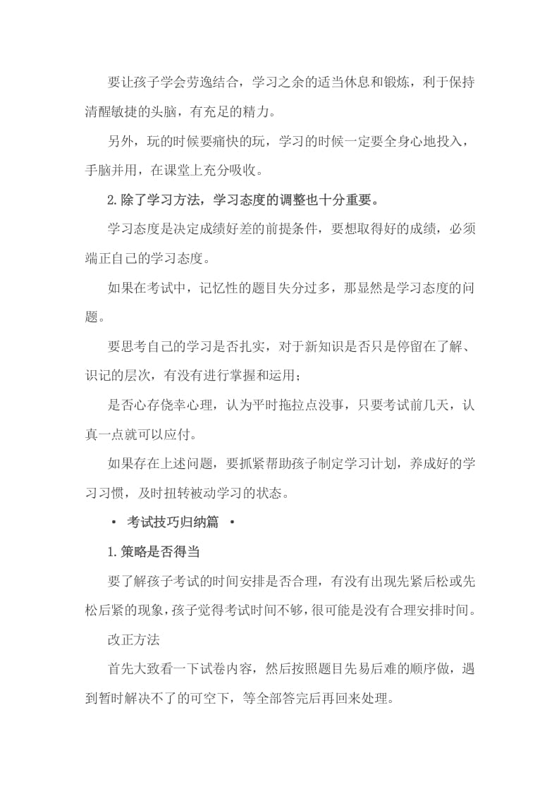 图片[2]-六年级数学下册小考考前一定要做的事-学习资料站
