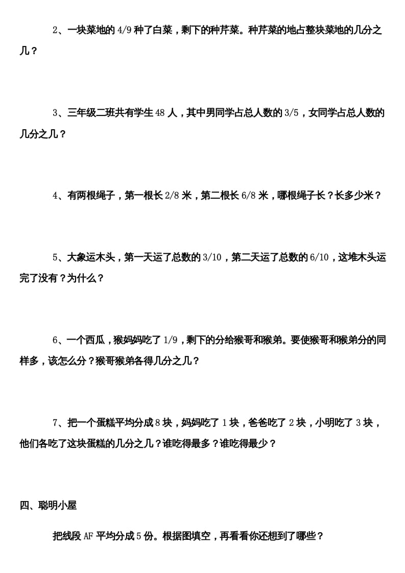 图片[2]-三年级数学上册分数的初步认识练习题（人教版）-学习资料站