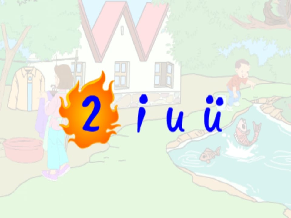 一年级语文上册2.iuüyw课件1（部编版）-学习资料站