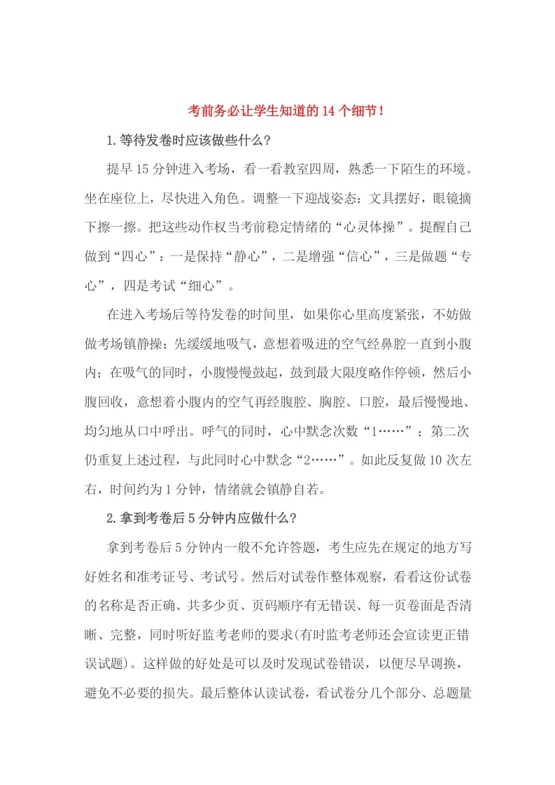 六年级数学下册小考前务必让学生知道的14个细节！-学习资料站