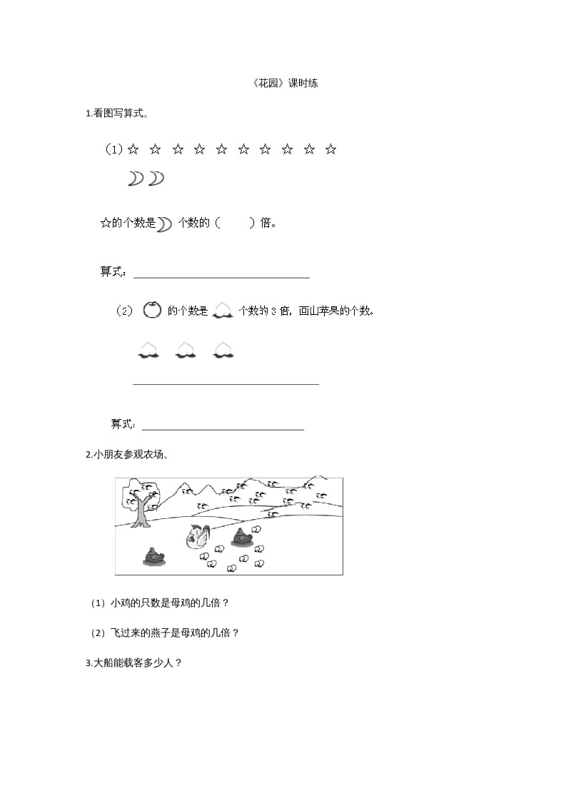 二年级数学上册7.7花园（北师大版）-学习资料站