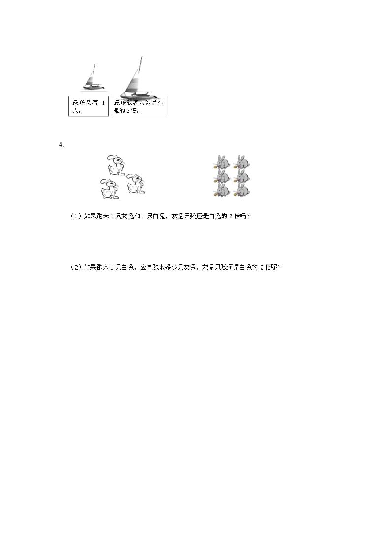 图片[2]-二年级数学上册7.7花园（北师大版）-学习资料站