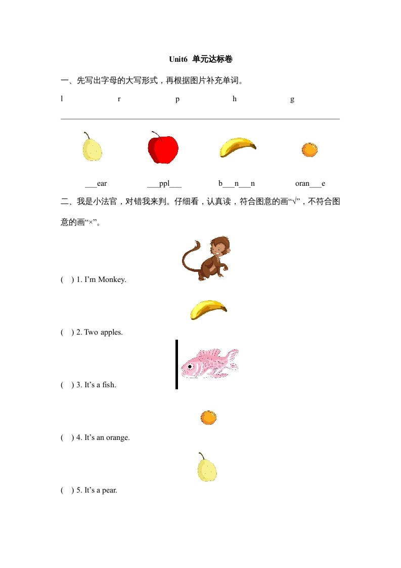 一年级英语上册Unit6_单元达标卷（人教一起点）-学习资料站