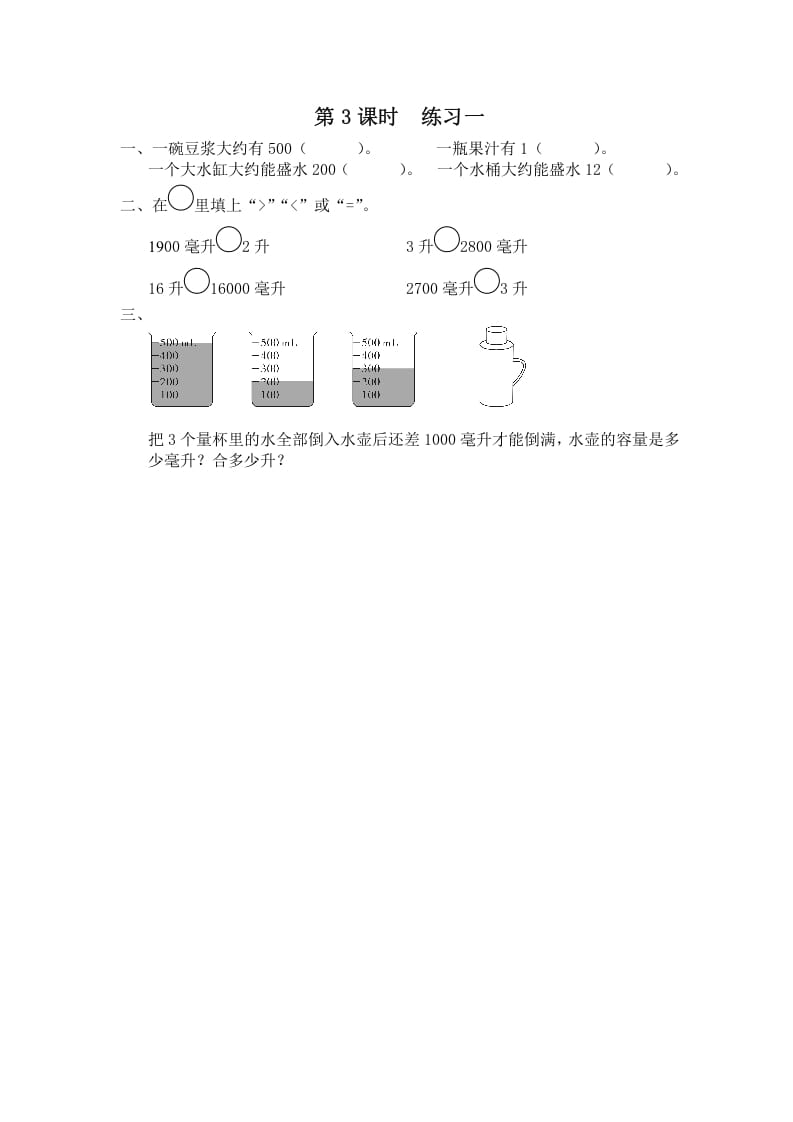 四年级数学上册第3课时练习课__extracted__extracted__extracted（苏教版）-学习资料站