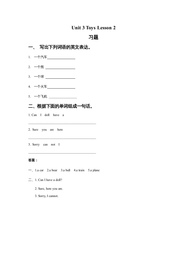 一年级英语上册Unit3ToysLesson2习题1（人教一起点）-学习资料站