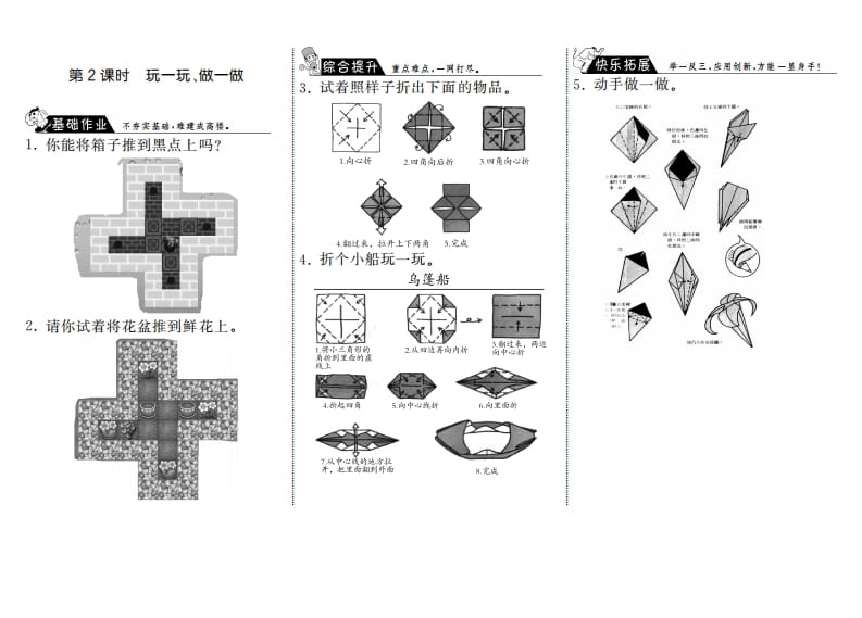 二年级数学上册4.2玩一玩、做一做·（北师大版）-学习资料站