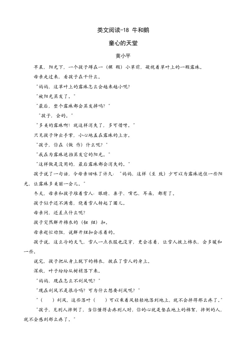 四年级语文上册类文阅读18牛和鹅-学习资料站