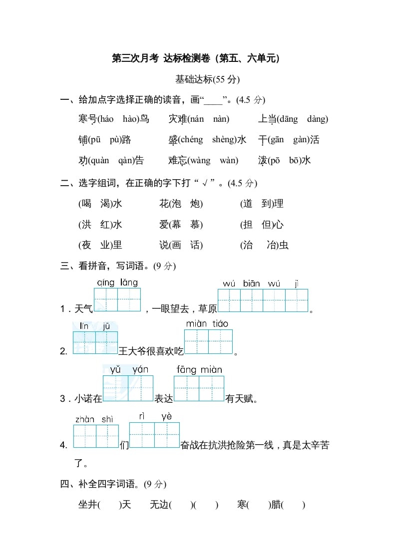 二年级语文上册月考：第3次月考达标检测卷（第五、六单元）（部编）-学习资料站